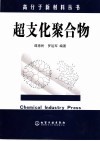 超支化聚合物