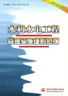 水利水电工程监理实施细则范例