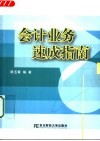 会计业务速成指南封面