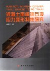混凝土面板堆石坝应力变形特性研究