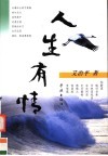人生有情