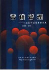 营销管理  创造和传递需求的艺术