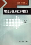 粘性土起动及其在工程中的应用封面