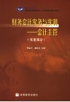 财务会计实务与实训  会计主管  实务部分