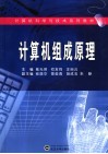计算机组成原理