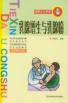 乳腺增生与乳腺癌