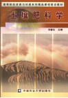 土壤肥料学