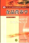 食品营养学