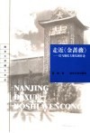 走近《金蔷薇》  巴乌斯托夫斯基创作论 封面