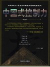 中国式控制力