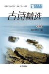 古诗精选  双语版 封面