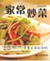 家常炒菜