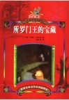 所罗门王的宝藏 封面