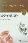 医学英语写作 封面