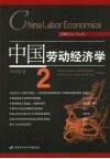 中国劳动经济学  2006年  第3卷  第2期