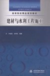 建材与水利工程施工封面