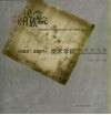 贵州民族学院美术学院教师作品集  1985-2007