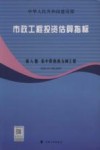 市政工程投资估算指标 集中供热热力网工程HGZ 47-108-2007