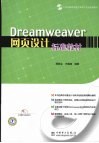 Dreamweaver网页设计标准教材