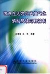 城市生活垃圾直接气化熔融焚烧过程控制