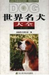 世界名犬大全  第19版