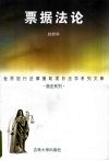 票据法论