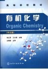 有机化学 Organic chemistry 中文版 eng