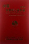 中国内燃机工业年鉴  2004 封面