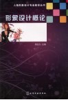 形象设计概论