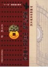 聚集与扩散  中国近代工业布局 封面