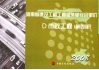 河南省建设工程工程量清单综合单价  （2008）  D市政工程  第4册 封面