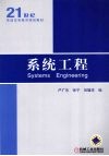 系统工程封面