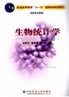 生物统计学封面