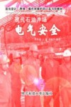 现代石油井场电气安全封面