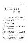 金文常用字典