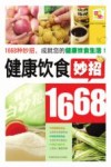 健康饮食妙招1668