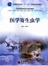 医学寄生虫学封面