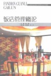 饭店管理概论 封面