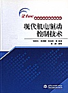 现代机电驱动控制技术封面