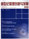 新世纪管理创新与发展  2009封面