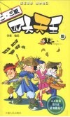 二·三班四大天王  2 封面