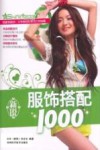 新锐服饰搭配 1000 封面