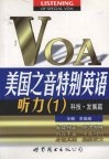 美国之音特别英语听力  1  科技·发展篇