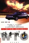 轿车战场  与“狼”共舞，我们不做羔羊