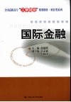 国际金融 封面