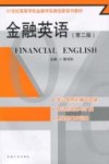 金融英语 封面