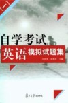 自学考试英语模拟试题集  1