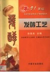 发酵工艺