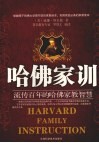 哈佛家训封面