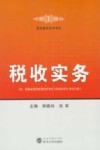 税收实务封面